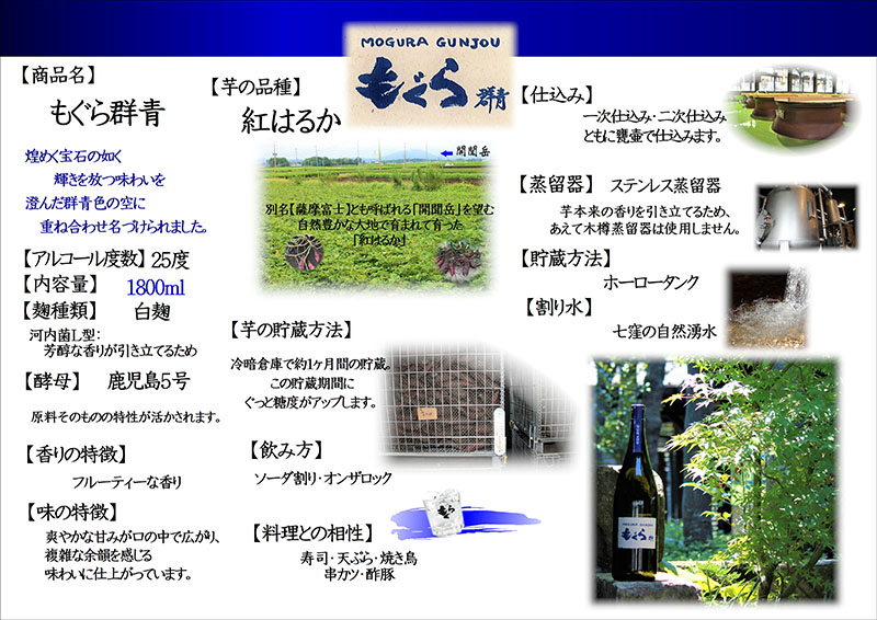 もぐら「群青」 紅はるか いも焼酎 1800ml 鹿児島県さつま無双 会員限定(特) ワイン・地酒・焼酎なら 高崎の仲沢酒店
