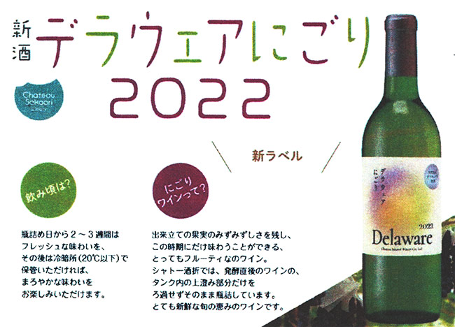 新酒9月中旬発売】デラウエアにごりワイン 2022 シャトー酒折 日本 山梨県 白ワイン 750ml ワイン・地酒・焼酎なら 高崎の仲沢酒店