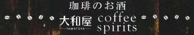 珈琲のお酒 大和屋―YAMATOYA― Coffeespirits