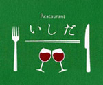 レストランいしだ