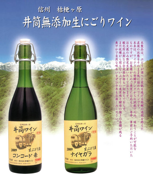 井筒ワイン新酒