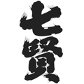 七賢 山梨銘醸