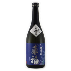 来福 山田穂 純米吟醸酒 一回火入れ　茨城県来福酒造 720ml