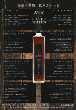 珈琲のお酒 大和屋―YAMATOYA― Coffeespirits