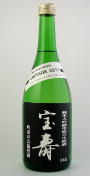 宝寿　純米大吟醸2011年　生原酒【吟奏の会】　広島県藤井酒造
