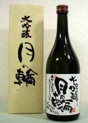 月の輪　大吟醸720ml（箱付）　岩手県月の輪酒造店