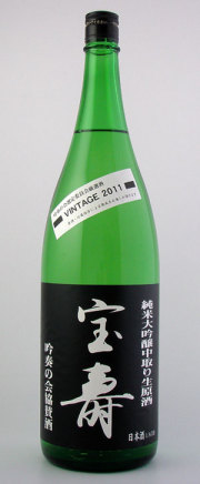 宝寿　純米大吟醸2011年　生原酒【吟奏の会】　広島県藤井酒造