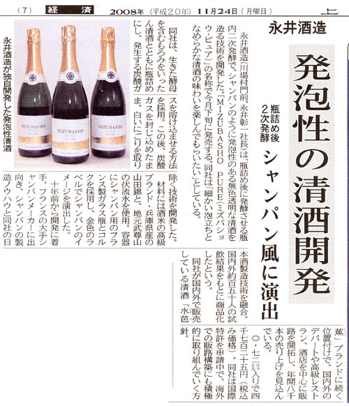 上毛新聞経済面掲載記事 2008年11月24日 上毛新聞経済面掲載記事 2008年11月24日